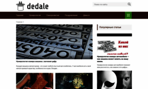 Dedale.ru thumbnail
