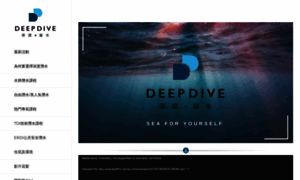 Deepdive.com.tw thumbnail