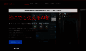 Deepstation.jp thumbnail