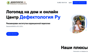 Defectologiya.ru thumbnail