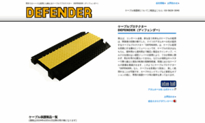 Defender-protects.jp thumbnail