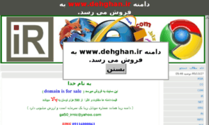 Dehghan.ir thumbnail