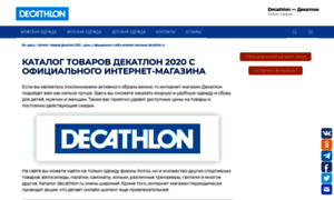 Dekattlon.ru thumbnail