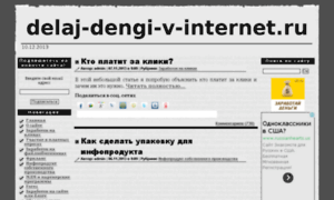 Delaj-dengi-v-internet.ru thumbnail