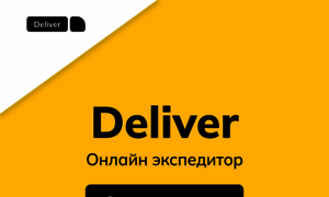 Deliver.ru thumbnail