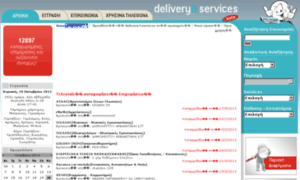 Delivery-services.gr thumbnail