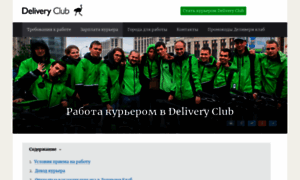 Deliveryclub-rabota.ru thumbnail