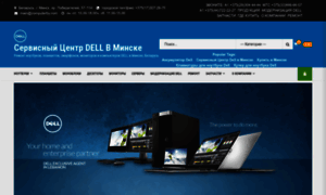 Dell-service.by thumbnail