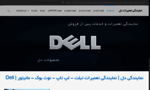 Dell-services.ir thumbnail
