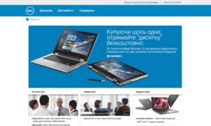 Dell.ua thumbnail