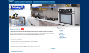 Delonghi-kbt.ru thumbnail