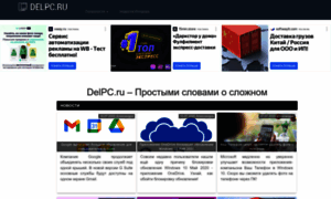 Delpc.ru thumbnail