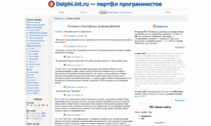 Delphi.int.ru thumbnail