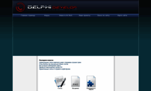 Delphidevelop.ru thumbnail