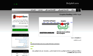 Delphiguru.blog.ir thumbnail