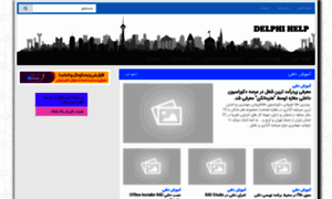 Delphihelp.ir thumbnail
