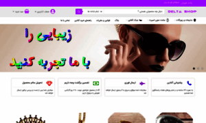 Deltashop.ir thumbnail