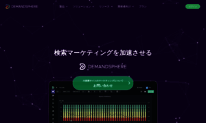 Demandsphere.jp thumbnail