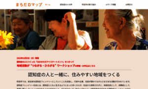 Dementia-friendly-machida.org thumbnail