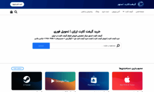 Demo.giftcardstore.ir thumbnail