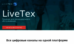 Demo.livetex.ru thumbnail