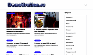 Demotivation.ru thumbnail