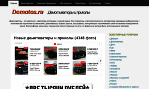 Demotos.ru thumbnail