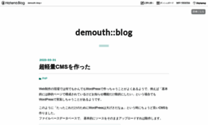 Demouth.hatenablog.com thumbnail