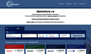 Demstore.ru thumbnail
