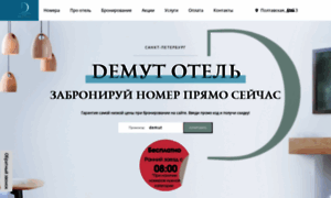 Demut.ru thumbnail