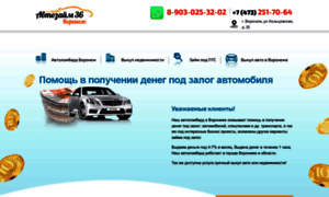 Dengi-za-avto-vrn.ru thumbnail