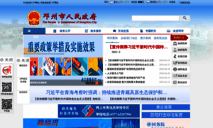 Dengzhou.gov.cn thumbnail