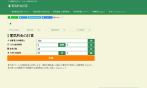 Denki-keisan.info thumbnail