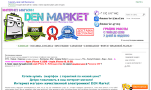 Denmarket.fo.ru thumbnail