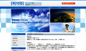 Densei-sys.co.jp thumbnail