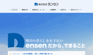 Densen.co.jp thumbnail