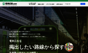 Densha-koukoku.com thumbnail