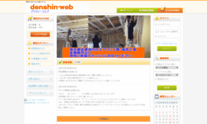 Denshin-web.com thumbnail