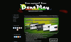 Densplay.ru thumbnail