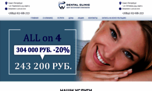 Dental-clin.ru thumbnail