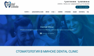 Dental-clinic.by thumbnail