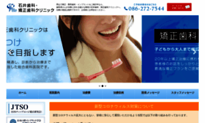 Dental-ishii.com thumbnail