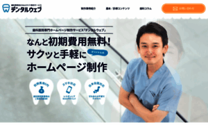 Dental-web.jp thumbnail