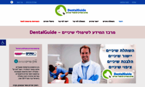 Dentalguide.co.il thumbnail