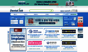 Dentaljob.co.kr thumbnail