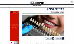 Dentalpro.co.il thumbnail