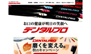 Dentalpro.co.jp thumbnail