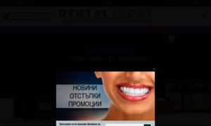 Dentalstore.bg thumbnail