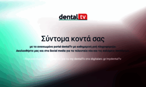 Dentaltv.gr thumbnail