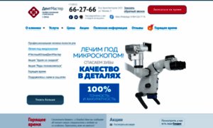 Dentmaster-omsk.ru thumbnail